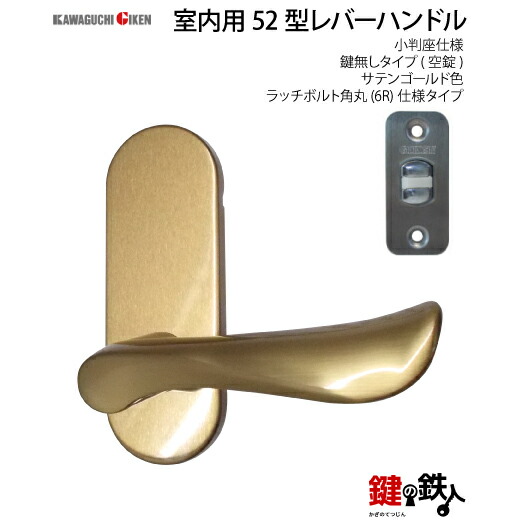 楽天市場】【3】GIKEN(川口技研)の室内用52型レバーハンドルの交換小判
