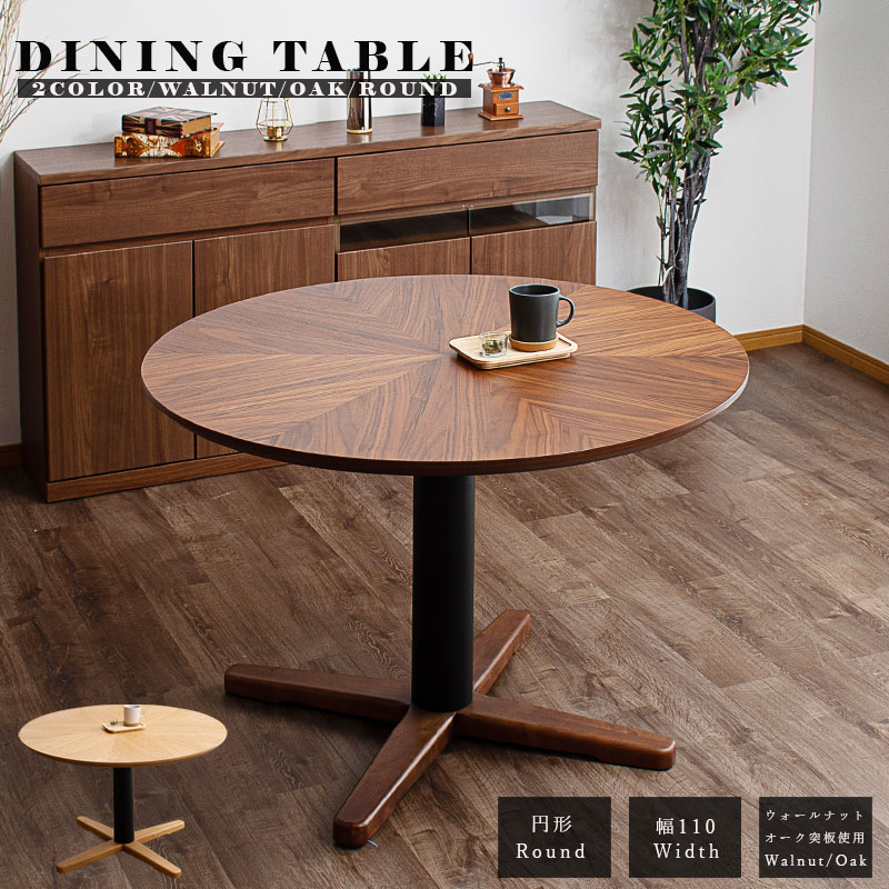 楽天市場】1日限定11％offクーポン テーブル ダイニングテーブル 丸