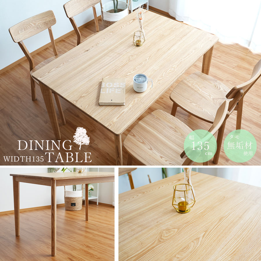 楽天市場】ダイニングテーブル 135 長方形 四角 北欧 4人掛け タモ