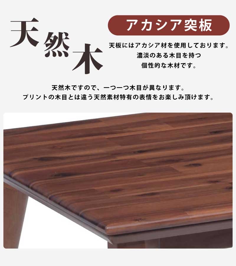 こたつ 105×75cm 長方形 アカシア天板こたつ 家具調こたつ こたつ 105
