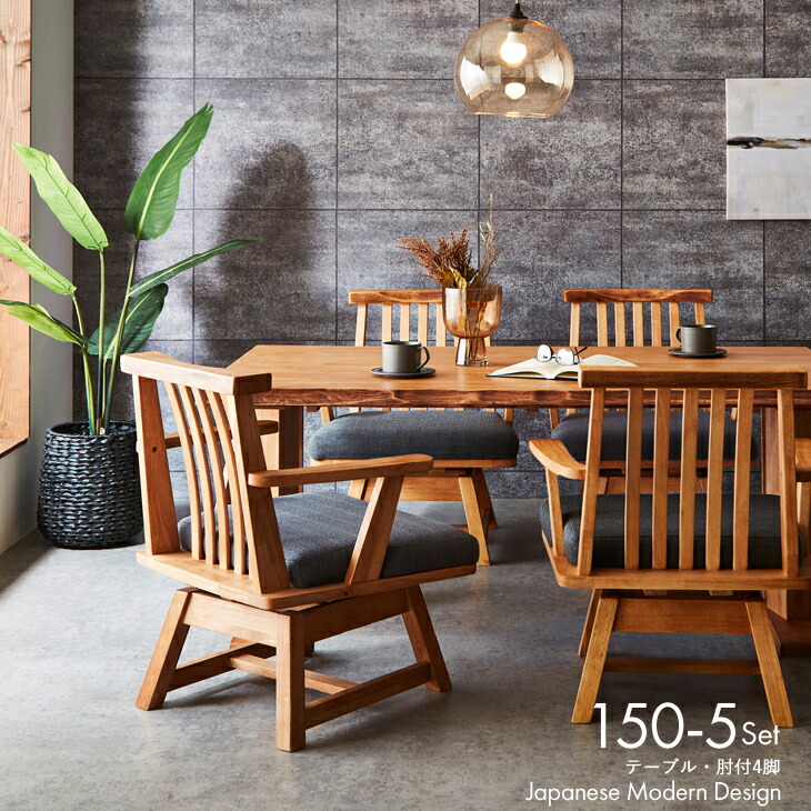 楽天市場】ダイニングセット 5点 モダン 和モダン ダイニングテーブル