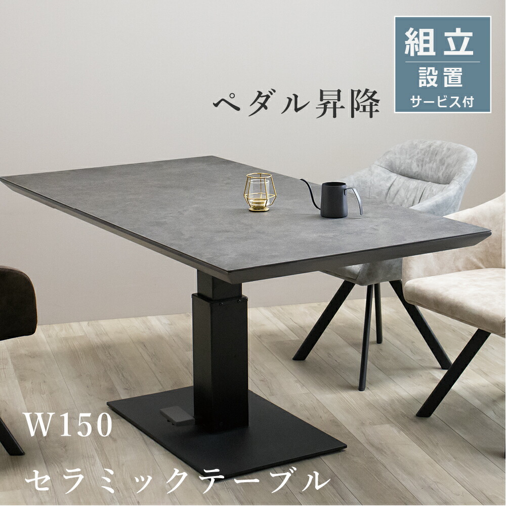 テーブル 高級 昇降式」の人気商品一覧 | 安い商品を通販サイトから