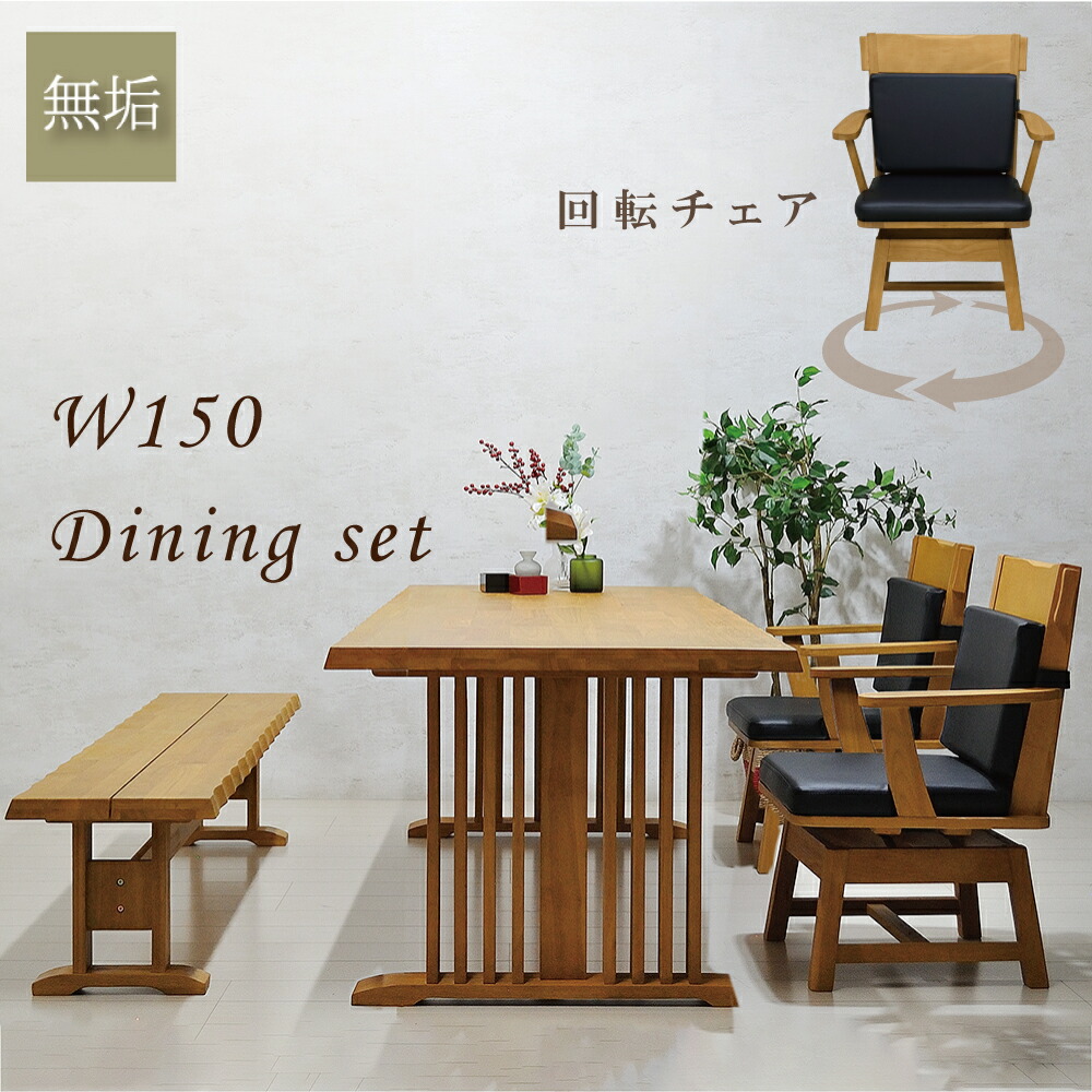 ダイニングセット 無垢材 4人用」の人気商品一覧 | 安い商品を通販