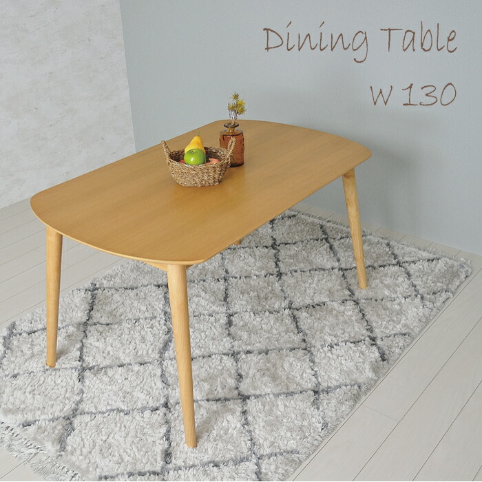 楽天市場】ダイニングテーブル 130 木製 テーブル単品 ダイニング