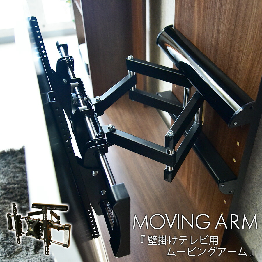 楽天市場】ムービングアーム（テレビ用アクセサリー｜アクセサリー