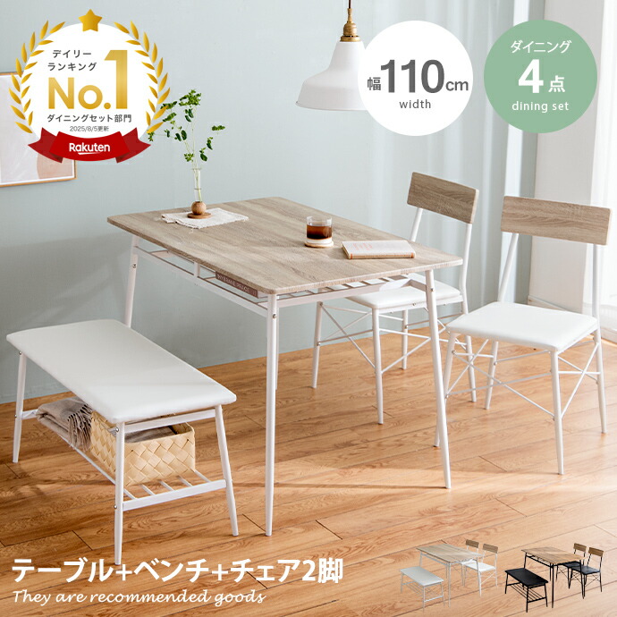 楽天市場】ダイニングセット ダイニング4点セット ダイニング