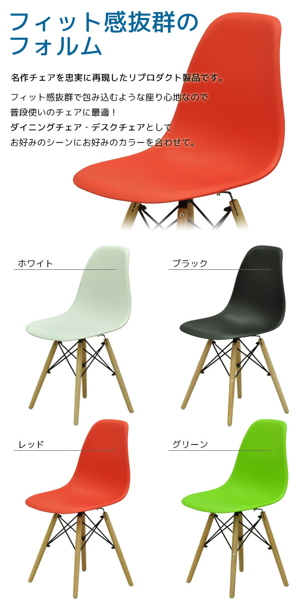 楽天市場】ダイニングチェア(イームズ シェルチェアのリプロダクト