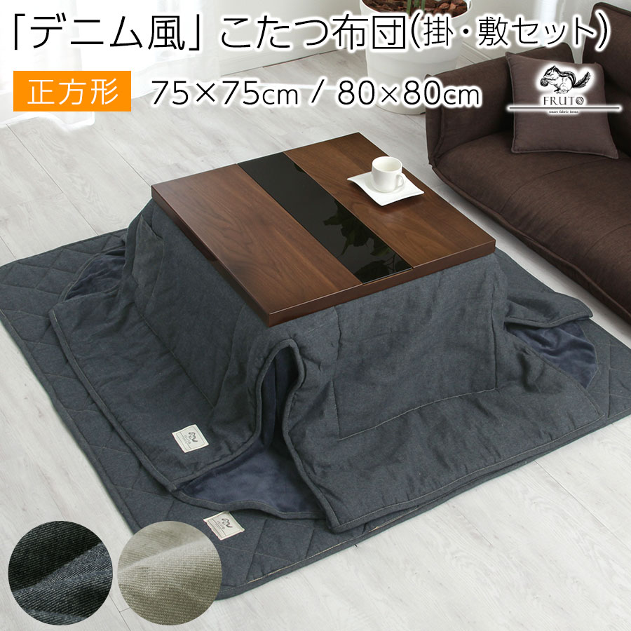 こたつ布団 敷き布団」の人気商品一覧 | 安い商品を通販サイトから探す