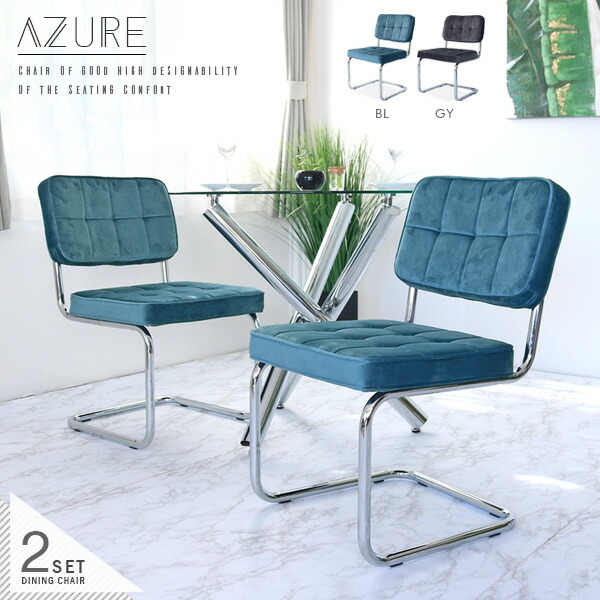 楽天市場】ダイニングチェア 2脚セット カンティレバー ベルベット生地