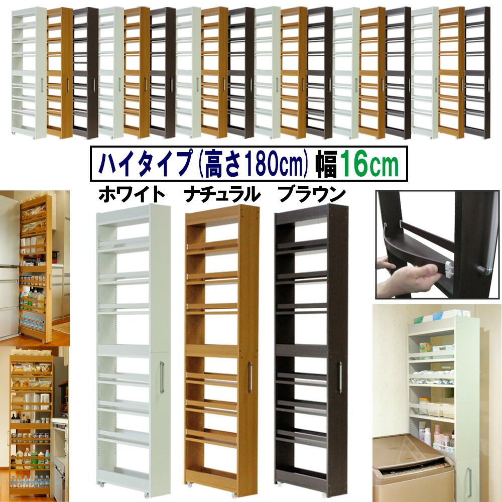 楽天市場】隙間収納 ワゴン キャスター付き 幅16 奥行55 高さ180