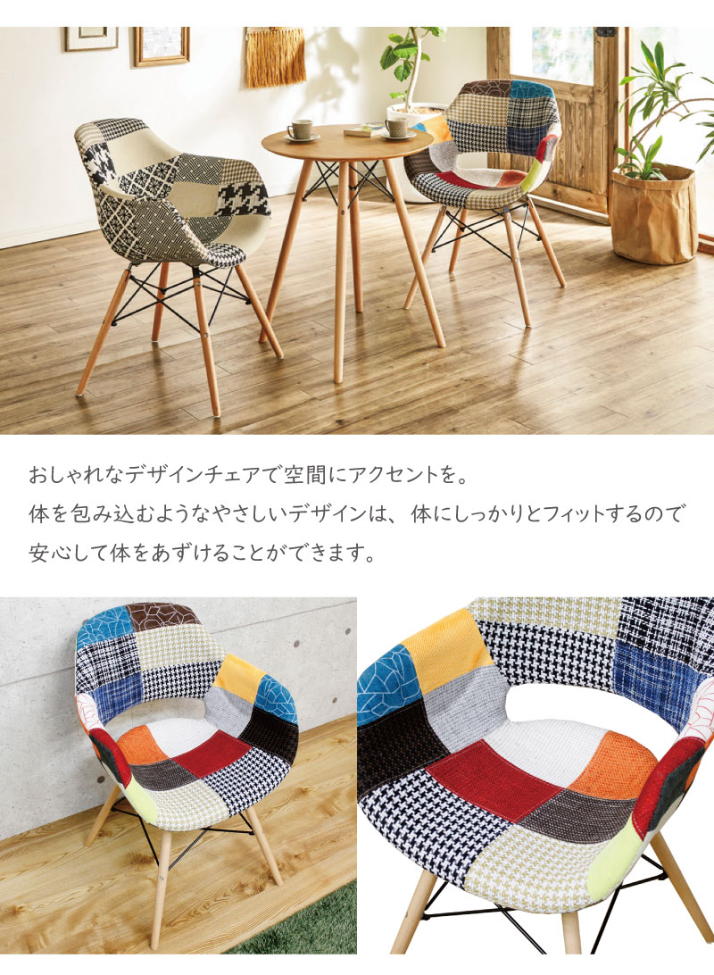 楽天市場】チェア ダイニングチェア イームズチェア パッチワーク 北欧