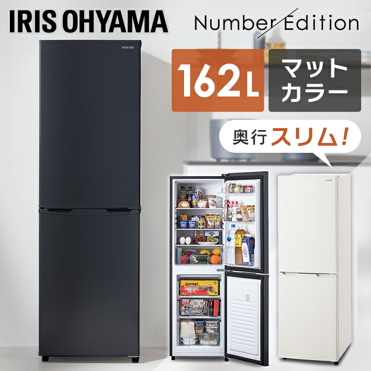 楽天市場】ノンフロン冷凍冷蔵庫 162L IRSE-16A-CW IRSE-16A-HA