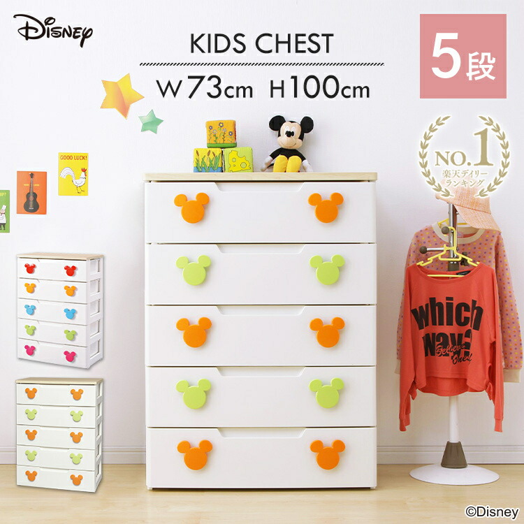 楽天市場】チェスト 5段 収納ケース 収納ケース チェスト キッズ