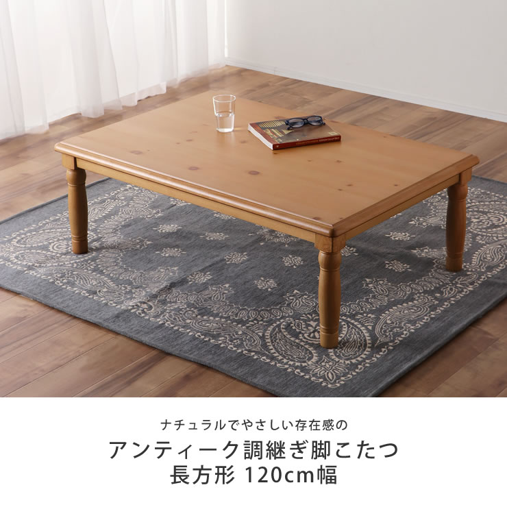 楽天市場】家具調コタツ・こたつ長方形 120cm幅木製（パイン材