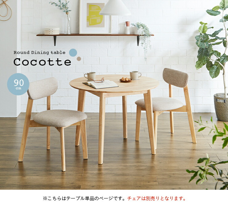 楽天市場】【ポイント5倍!25日限定】 円形ダイニングテーブル 幅90cm