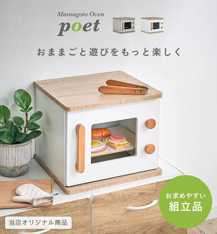 楽天市場】【ポエト冷蔵庫にくっつけて遊べる】poet(ポエト) オーブン