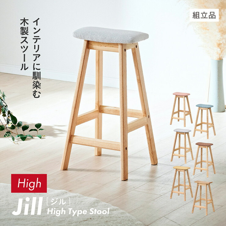 楽天市場】スツール 木製 おしゃれ 北欧 シンプル Jill(ジル) High