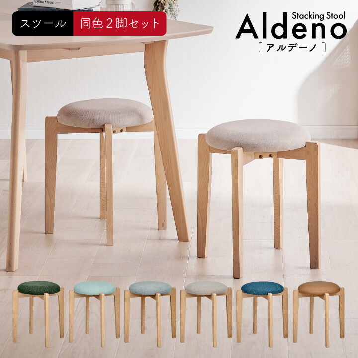 楽天市場】スツール 木製 2脚セット スタッキングスツール Aldeno