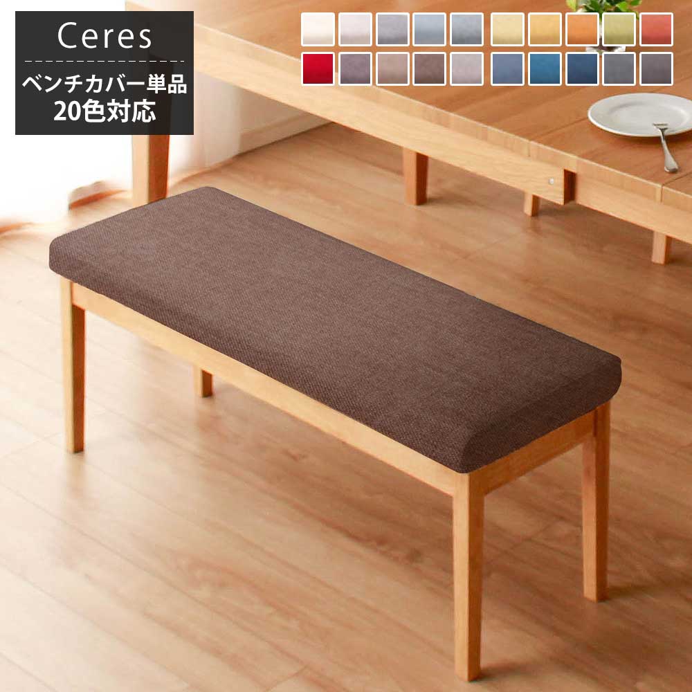 楽天市場】▽新生活応援クーポン配布中 ベンチカバー ベンチ カバー