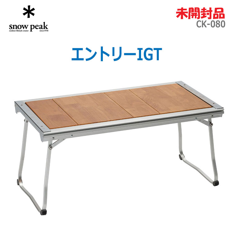 楽天市場】【中古】未開封品 snow peak(スノーピーク)エントリーIGT CK