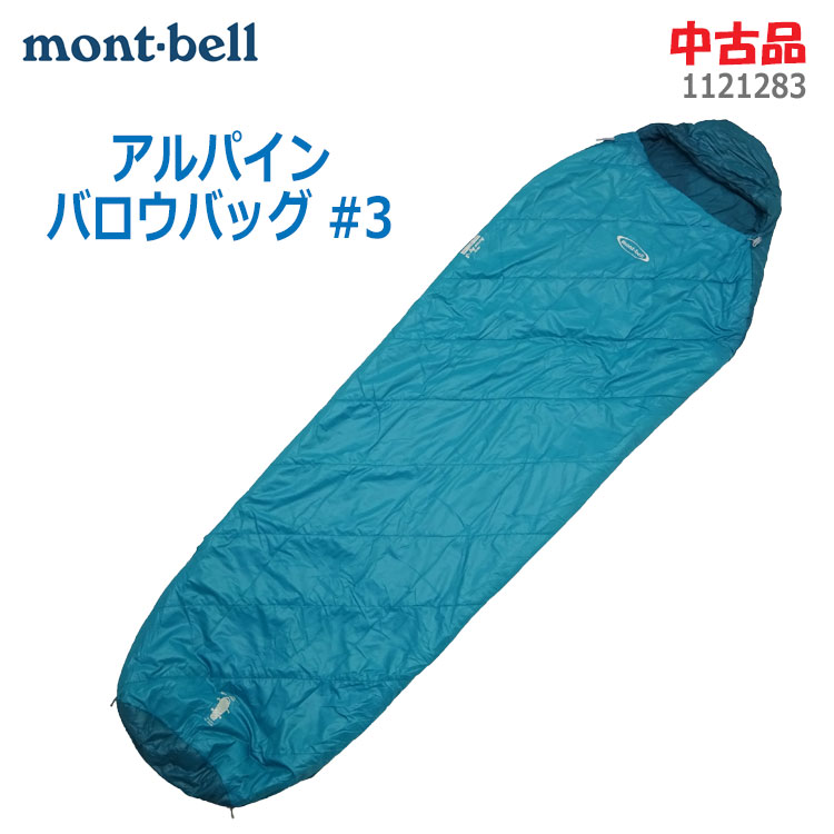 楽天市場】【中古】mont-bell(モンベル)アルパイン バロウバッグ#3