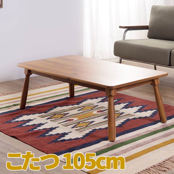 楽天市場】kotatsu こたつ 家具調こたつ こたつ テーブル テーブル