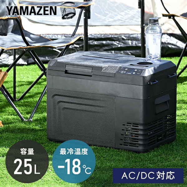 楽天市場】山善 ポータブル冷凍冷蔵庫 25L YFR-C25(B)の通販