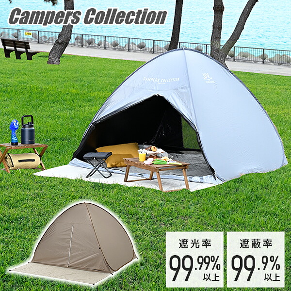 楽天市場】ワンタッチテント フルクローズ 遮光率99.99％以上 ブラック