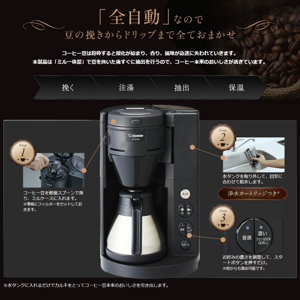 楽天市場】象印 コーヒーメーカー 珈琲通 豆の挽きからドリップまで