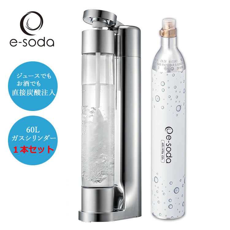 楽天市場】炭酸水メーカー e-soda ドリンク シルバー メッキカラー