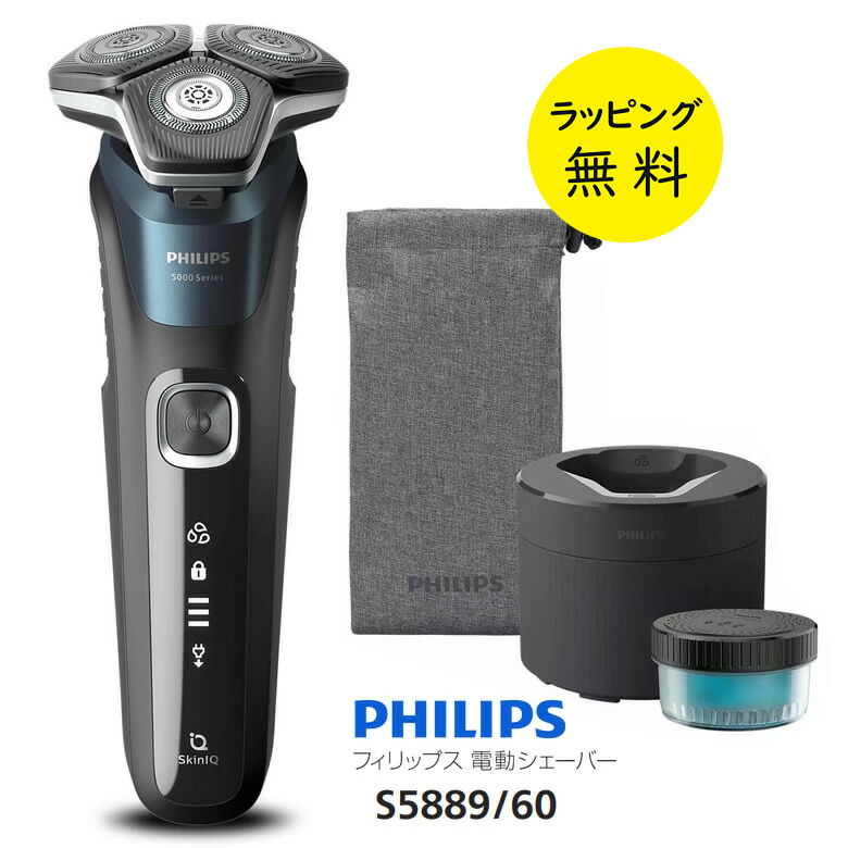楽天市場】フィリップス シェーバー 5000シリーズ 回転刃 電動
