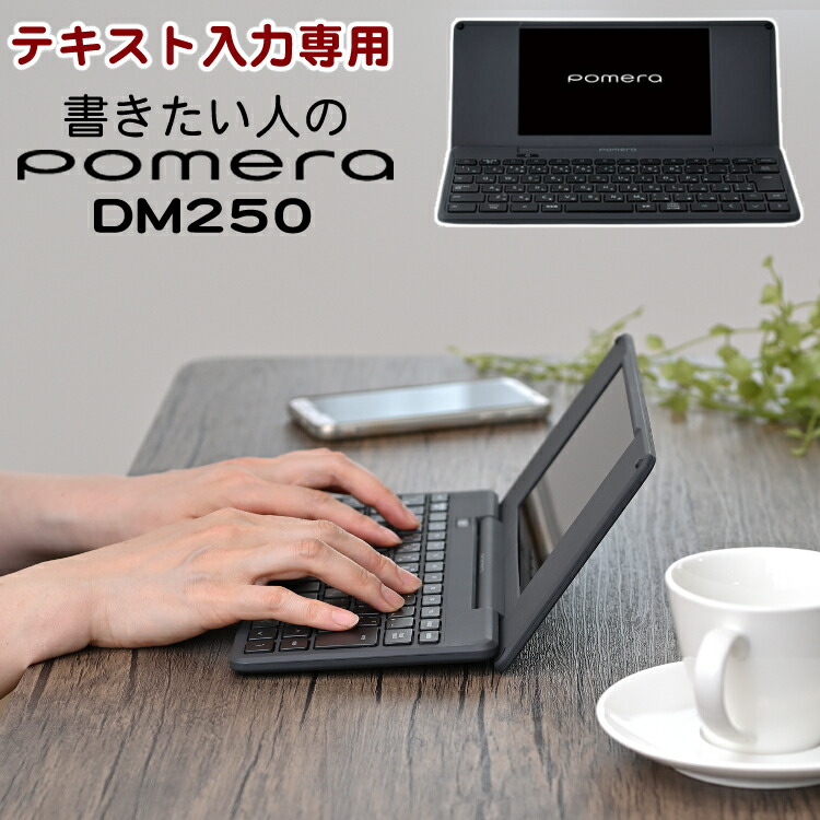 楽天市場】キングジム デジタルメモ ポメラ DM250 pomera Wifi