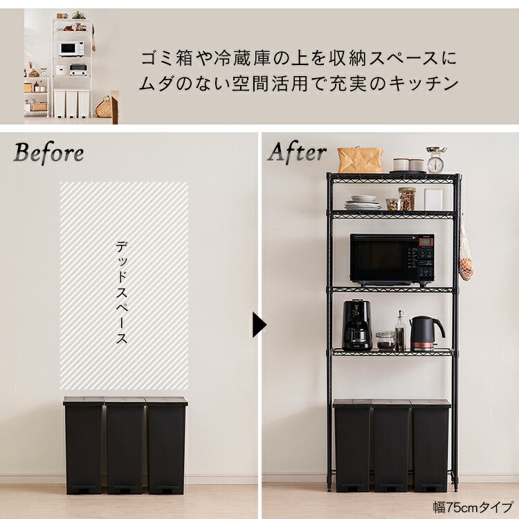 楽天市場】レンジ台 ゴミ箱 上 ラック 75幅 冷蔵庫 ラック おしゃれ 4