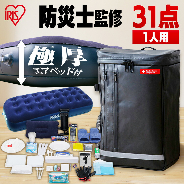 防災セット アイリスオーヤマ BS1-31」の人気商品一覧 | 安い商品を
