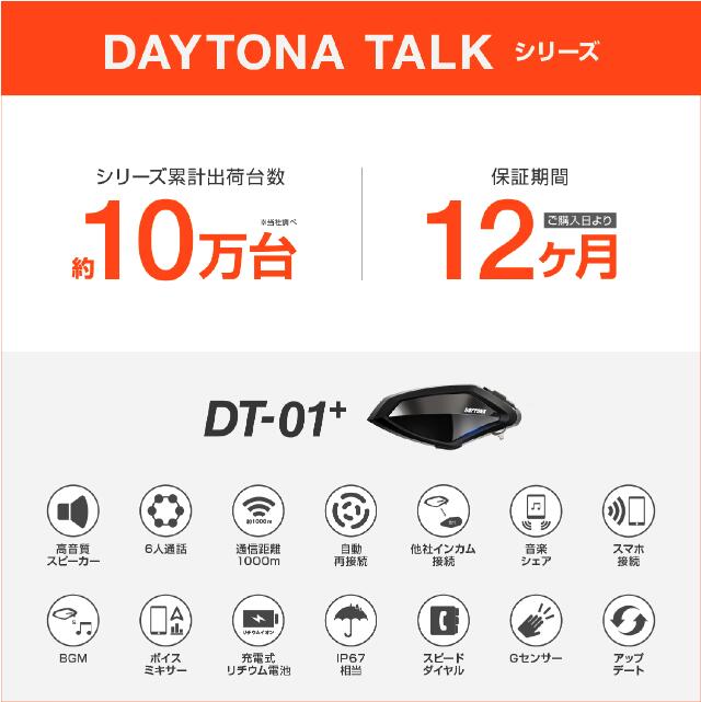 楽天市場】デイトナ DAYTONA DT-01プラス バイク インカム バイク用