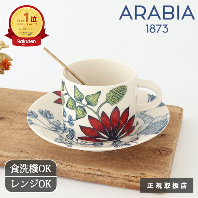 楽天市場】アラビア ルノ サマーレイ ティーカップ＆ソーサー 磁器