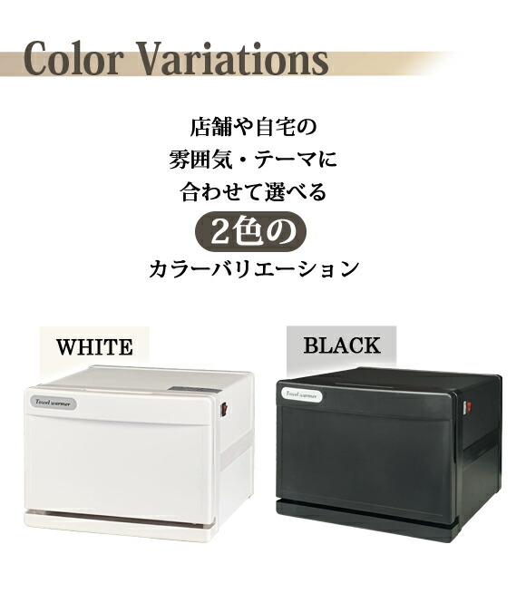 楽天市場】タオルウォーマー GH-18S/F ホワイト 前開き 縦開き 横開き