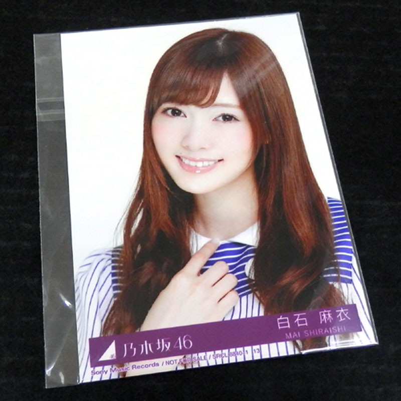 18年、乃木坂46、1番くじ、白石麻衣セット 18年、乃木坂46、1番くじ