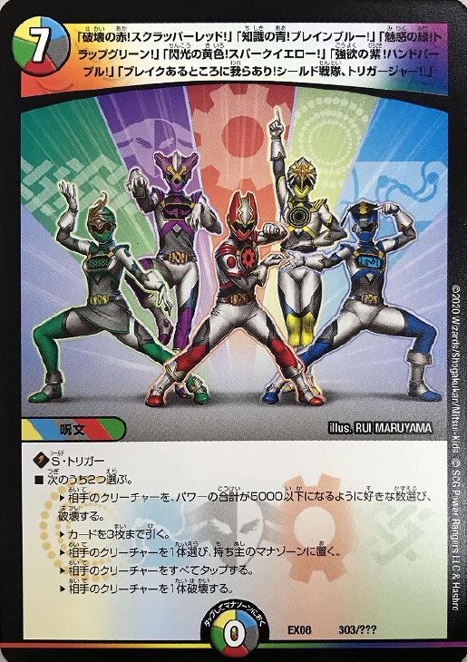 楽天市場】デュエル・マスターズ DMEX08 ノーマル仕様 303/??? 多色