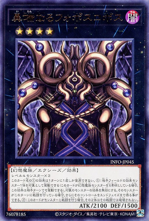 楽天市場】遊戯王 INFO-JP045 字レア エクシーズモンスター 異端なる
