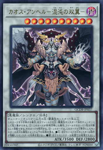 楽天市場】遊戯王 QCDB-JP037 ウルトラレア シンクロモンスター カオス