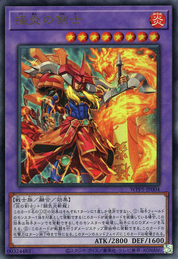 楽天市場】トレトク 炎の剣士 ウルトラの通販