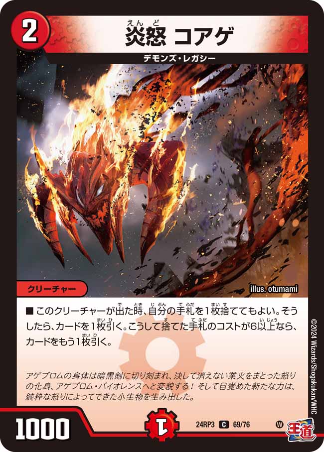 楽天市場】デュエル・マスターズ 24RP3 C 69/76 火 炎怒 コアゲ
