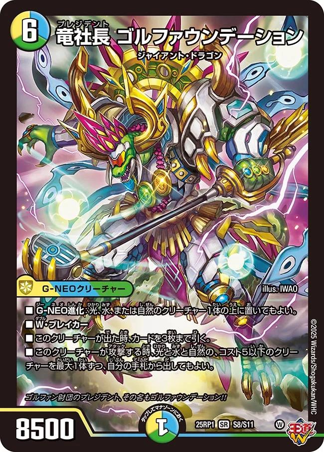 楽天市場】デュエル・マスターズ 25RP1 SR S8/S11 多色 ◇S8◇ 竜