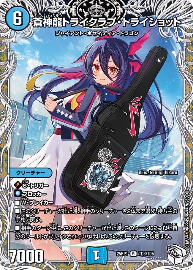 デュエルマスターズ 真気楼と誠偽感の決断 プロモ 真気楼と誠偽感の