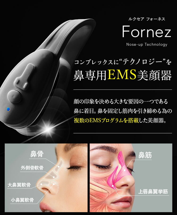 楽天市場】話題【選ぶ景品】 鼻専用美顔器 LUXCEAR Fornez ルクセア