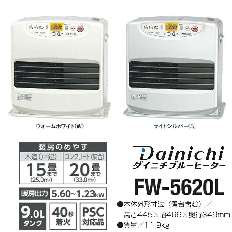 楽天市場】ダイニチ 石油ファンヒーター FW-5620L 大容量9Lタンク 日本