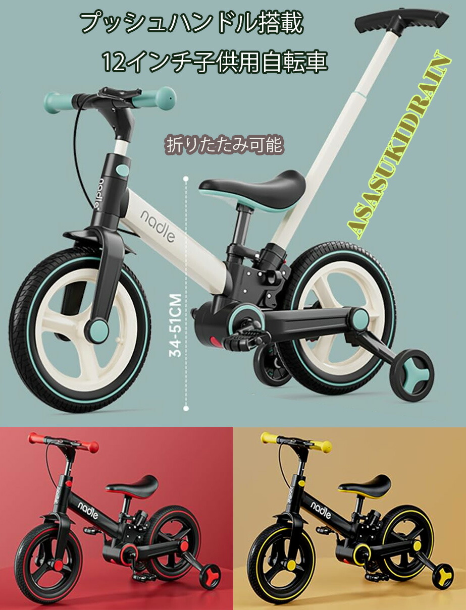 楽天市場】プッシュバー搭載12インチ補助輪付き子供用自転車おしゃれ