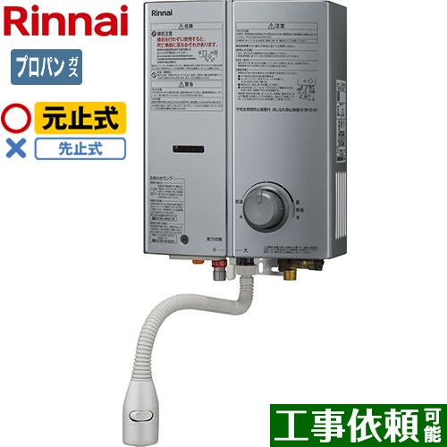 瞬間湯沸かし器 リンナイ LP」の人気商品一覧 | 安い商品を通販サイト