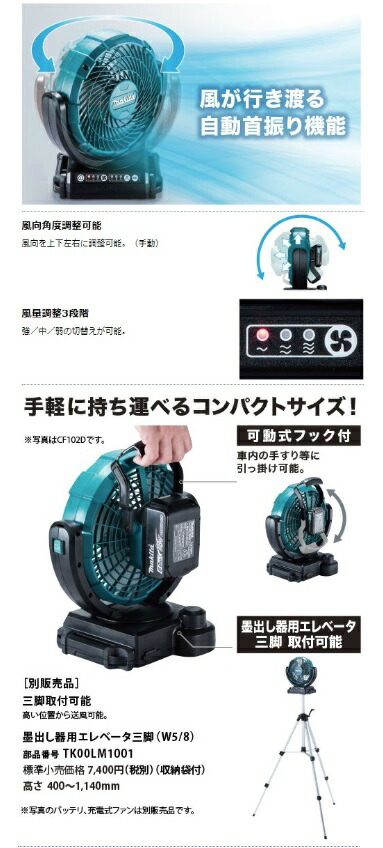楽天市場】マキタ 充電式ファン CF101DZ+(青)+バッテリBL1015x2個+充電